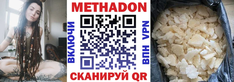 МЕТАДОН methadone  darknet формула  Белоусово 